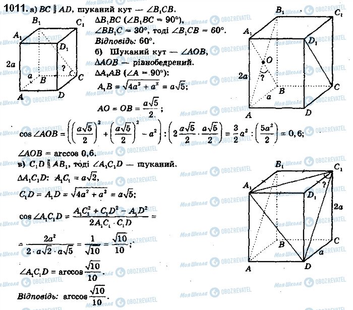 ГДЗ Математика 10 клас сторінка 1011
