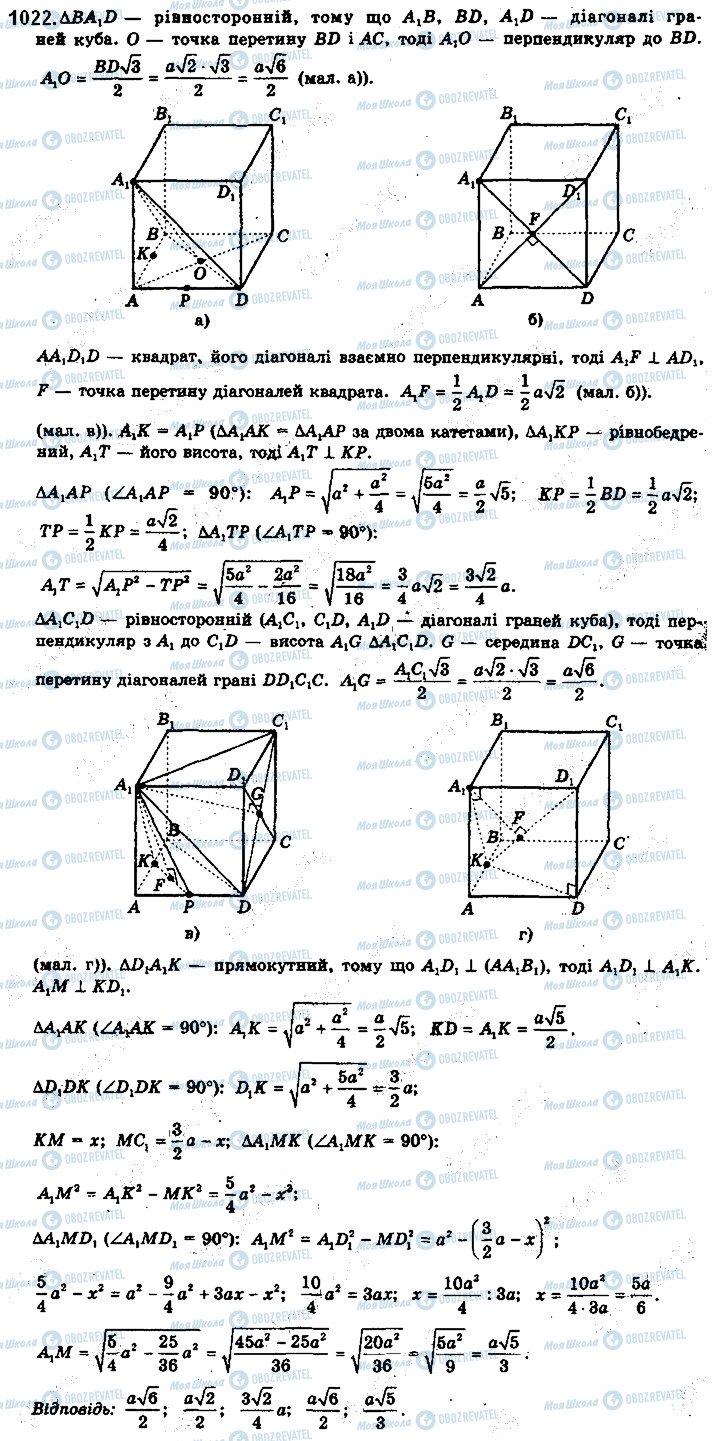 ГДЗ Математика 10 клас сторінка 1022