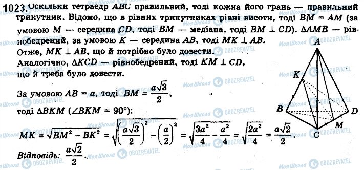ГДЗ Математика 10 класс страница 1023