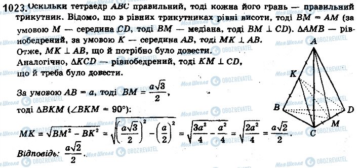 ГДЗ Математика 10 клас сторінка 1023