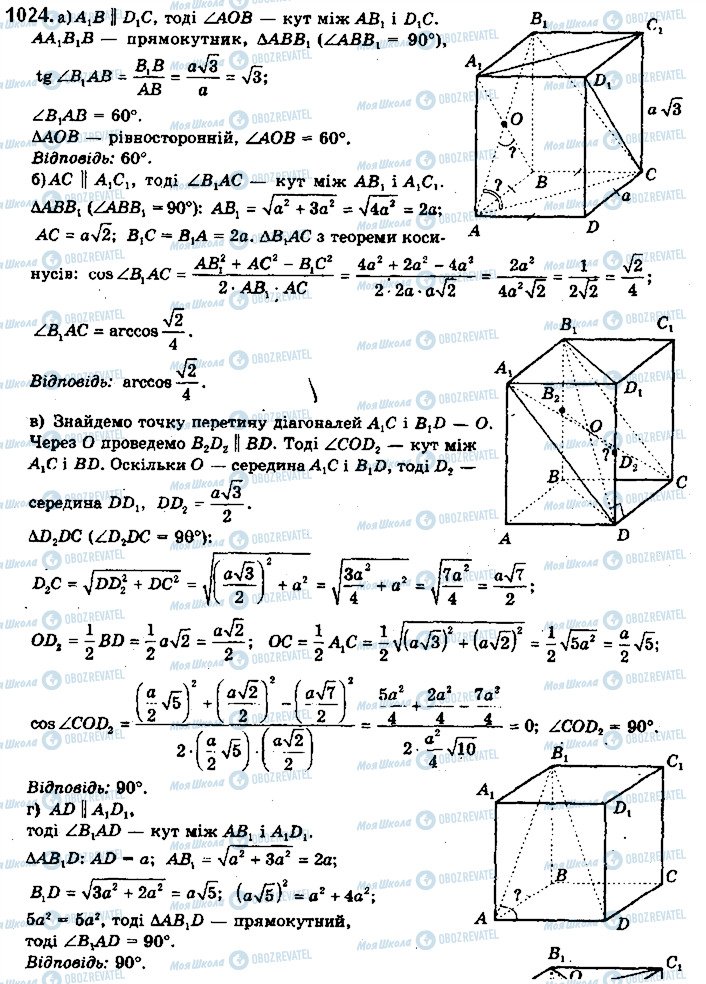 ГДЗ Математика 10 клас сторінка 1024
