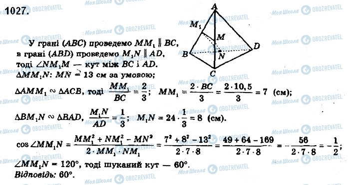 ГДЗ Математика 10 клас сторінка 1027