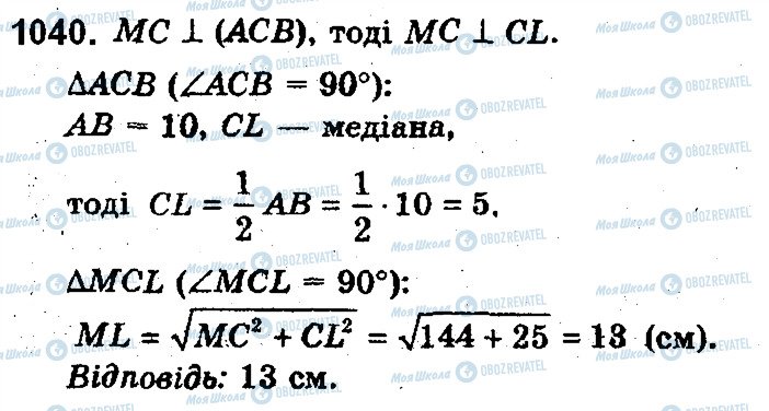 ГДЗ Математика 10 клас сторінка 1040