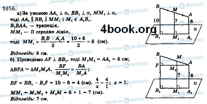 ГДЗ Математика 10 клас сторінка 1056