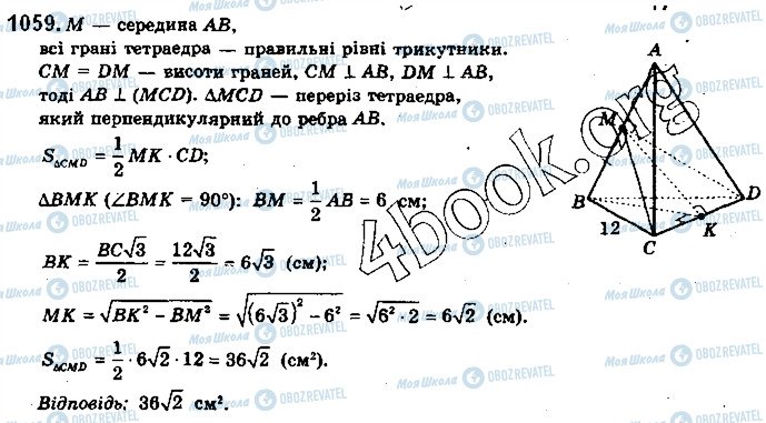 ГДЗ Математика 10 клас сторінка 1059