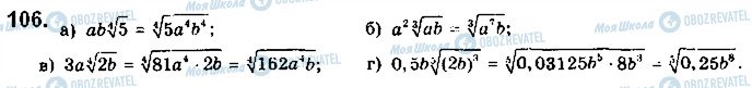 ГДЗ Математика 10 класс страница 106
