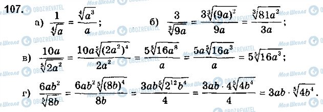 ГДЗ Математика 10 класс страница 107