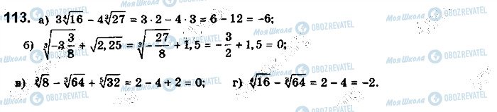 ГДЗ Математика 10 класс страница 113
