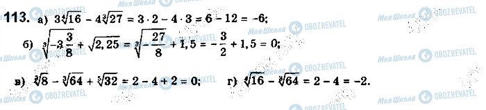ГДЗ Математика 10 клас сторінка 113