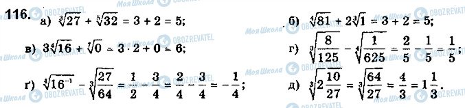 ГДЗ Математика 10 класс страница 116