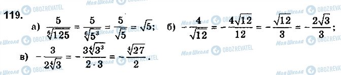 ГДЗ Математика 10 класс страница 119