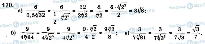 ГДЗ Математика 10 класс страница 120