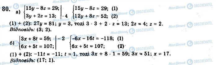 ГДЗ Математика 10 клас сторінка 80