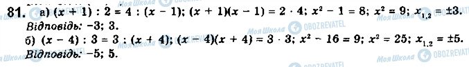 ГДЗ Математика 10 класс страница 81