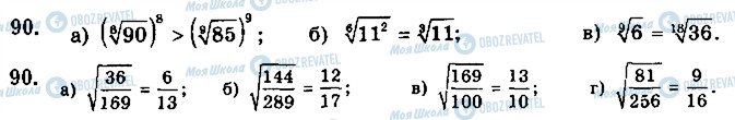 ГДЗ Математика 10 класс страница 90