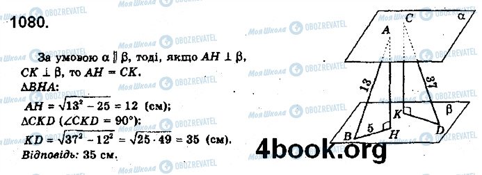 ГДЗ Математика 10 класс страница 1080