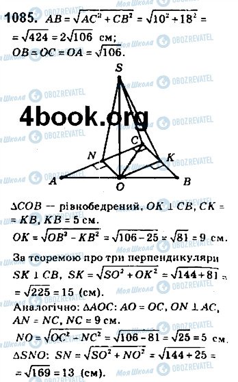 ГДЗ Математика 10 клас сторінка 1085