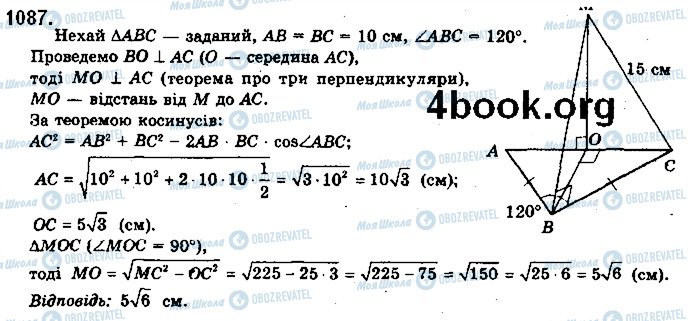 ГДЗ Математика 10 класс страница 1087