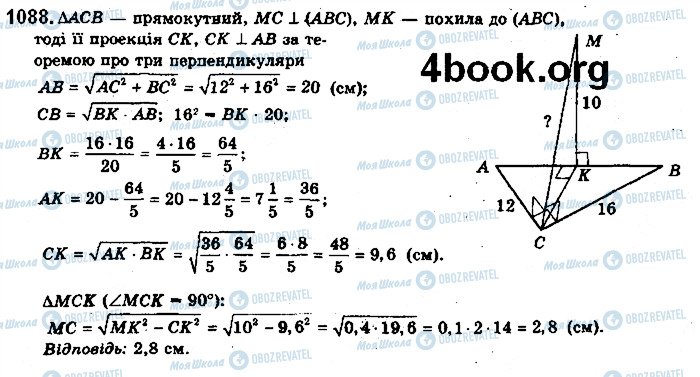 ГДЗ Математика 10 клас сторінка 1088