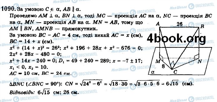 ГДЗ Математика 10 класс страница 1090