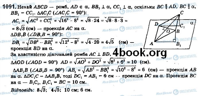 ГДЗ Математика 10 клас сторінка 1091