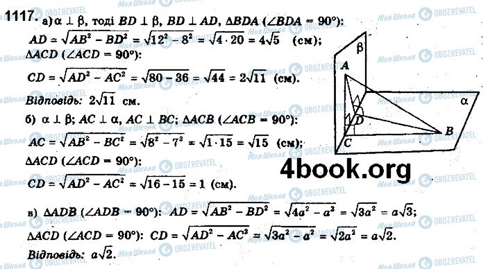ГДЗ Математика 10 клас сторінка 1117