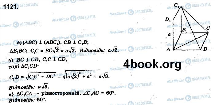 ГДЗ Математика 10 клас сторінка 1121