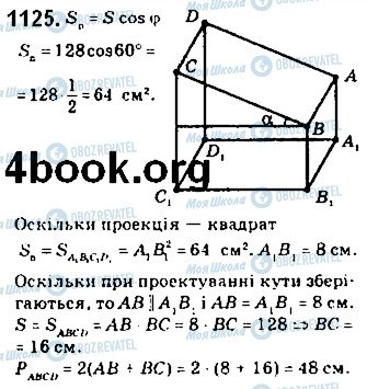 ГДЗ Математика 10 класс страница 1125