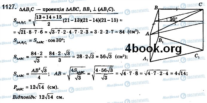 ГДЗ Математика 10 клас сторінка 1127