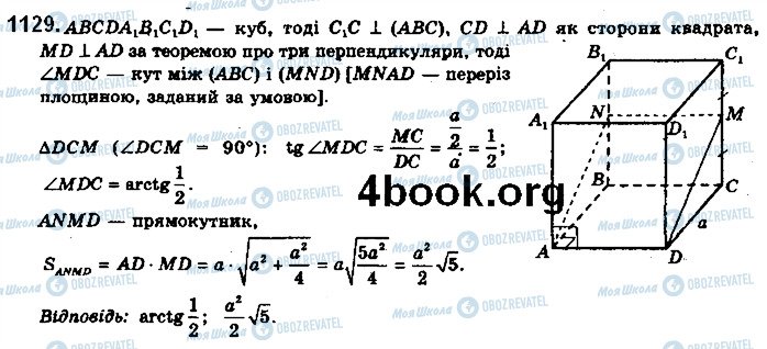 ГДЗ Математика 10 класс страница 1129