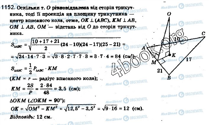 ГДЗ Математика 10 клас сторінка 1152