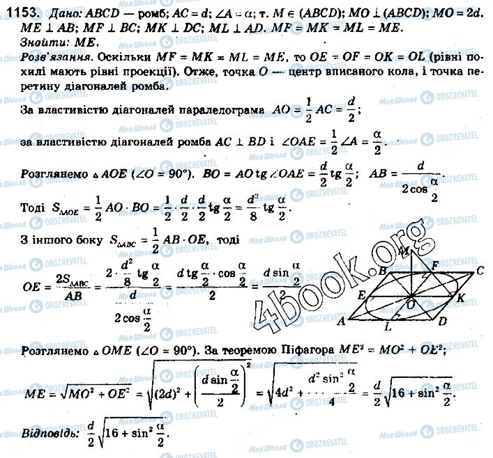 ГДЗ Математика 10 клас сторінка 1153
