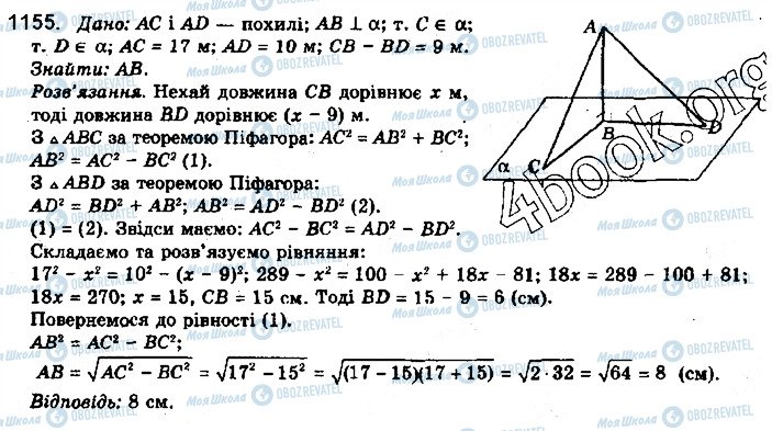 ГДЗ Математика 10 клас сторінка 1155