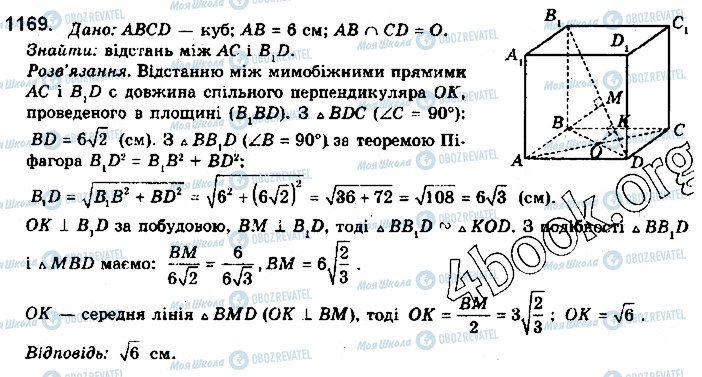 ГДЗ Математика 10 класс страница 1169