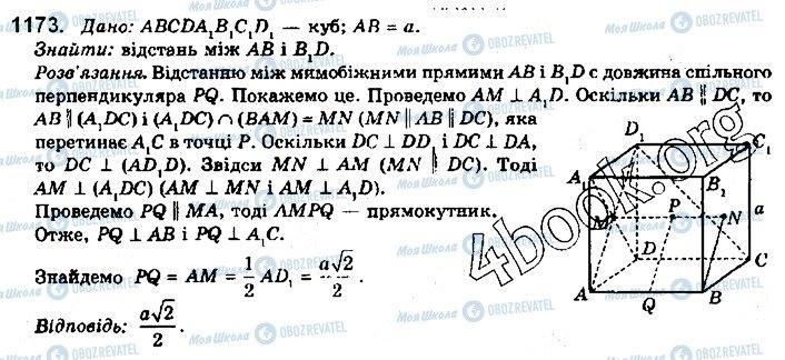 ГДЗ Математика 10 класс страница 1173