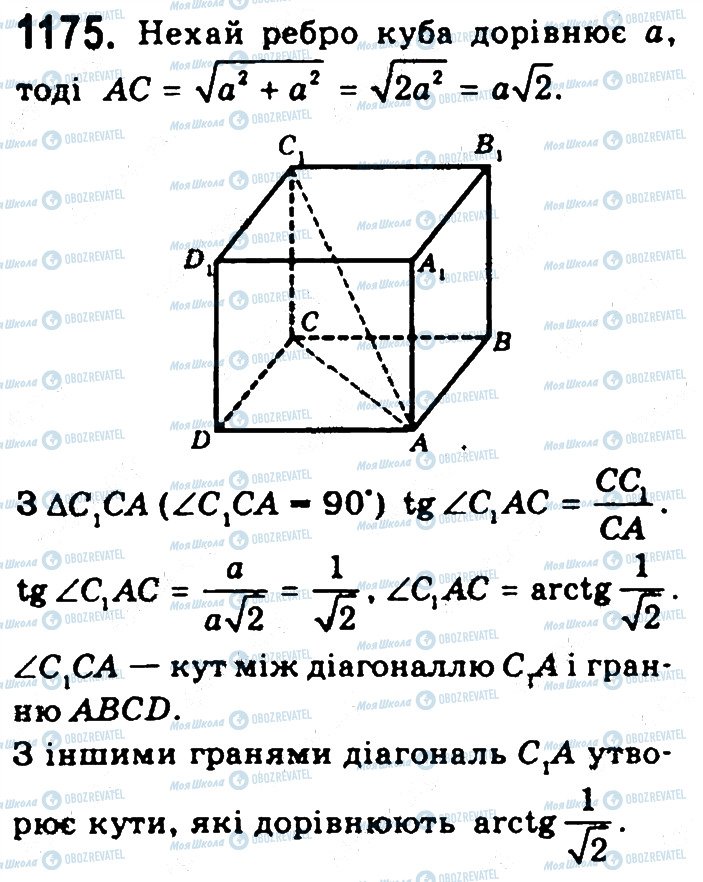 ГДЗ Математика 10 клас сторінка 1175