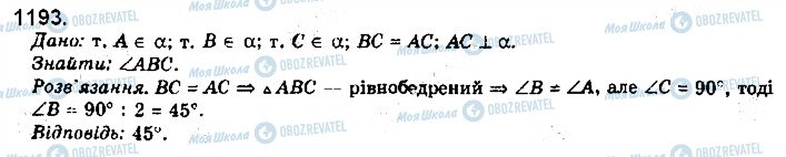 ГДЗ Математика 10 класс страница 1193