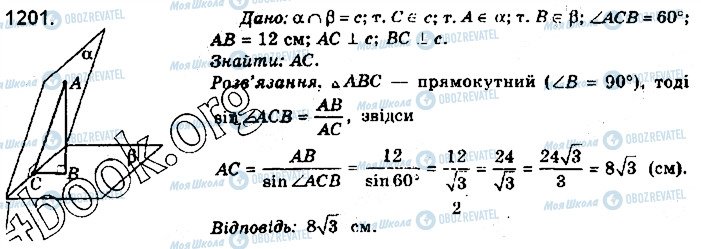 ГДЗ Математика 10 класс страница 1201