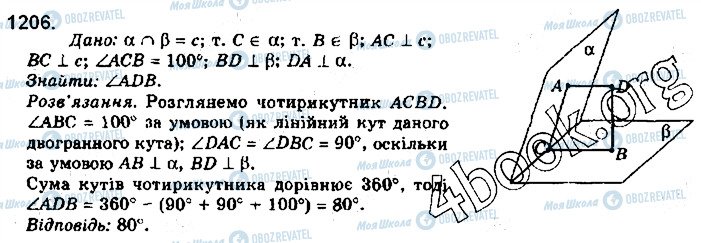 ГДЗ Математика 10 клас сторінка 1206