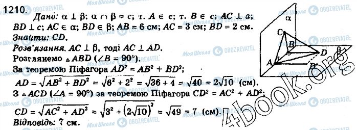 ГДЗ Математика 10 класс страница 1210