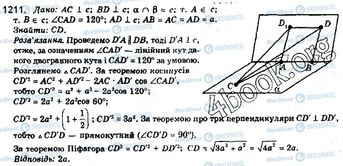 ГДЗ Математика 10 класс страница 1211