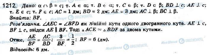 ГДЗ Математика 10 клас сторінка 1212