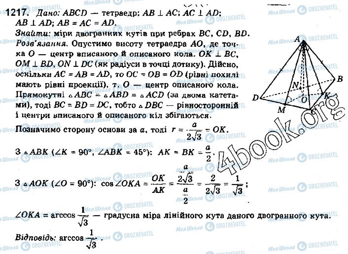 ГДЗ Математика 10 клас сторінка 1217