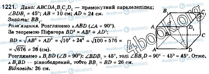 ГДЗ Математика 10 класс страница 1221