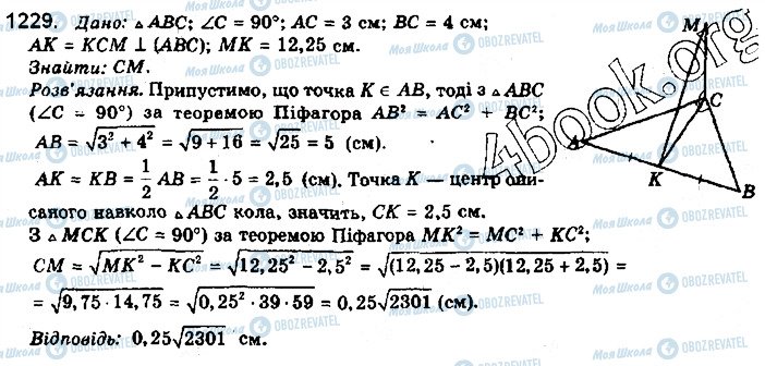 ГДЗ Математика 10 класс страница 1229