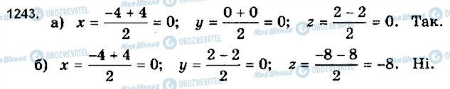 ГДЗ Математика 10 клас сторінка 1243