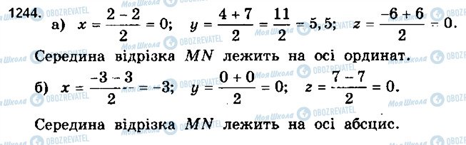 ГДЗ Математика 10 клас сторінка 1244