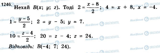 ГДЗ Математика 10 клас сторінка 1246