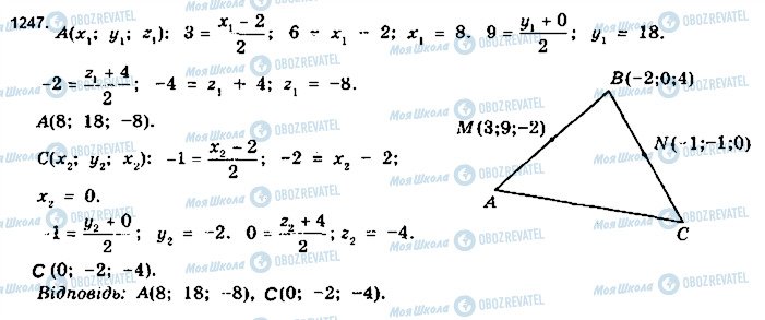 ГДЗ Математика 10 класс страница 1247