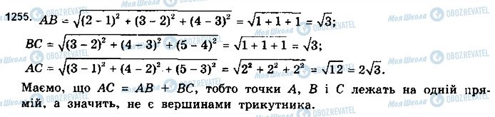 ГДЗ Математика 10 клас сторінка 1255